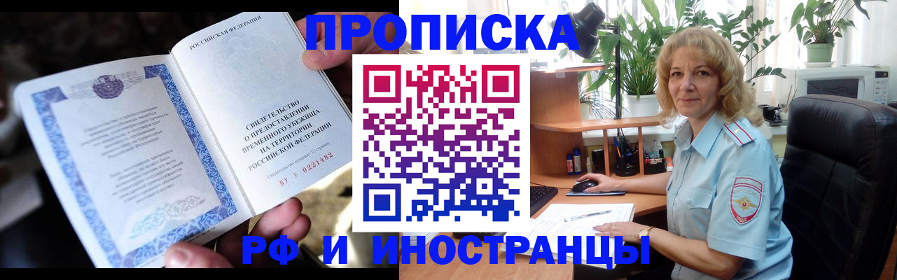 прописка 2025 в Когалыме