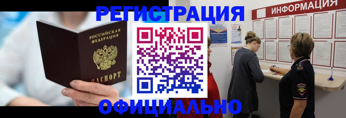 временная регистрация недорого в Когалыме