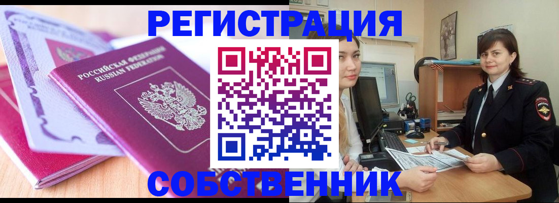 прописка законно в Когалыме